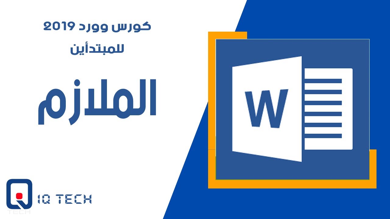 كتابة ملازم الرياضيات والكيمياء - وورد 2019