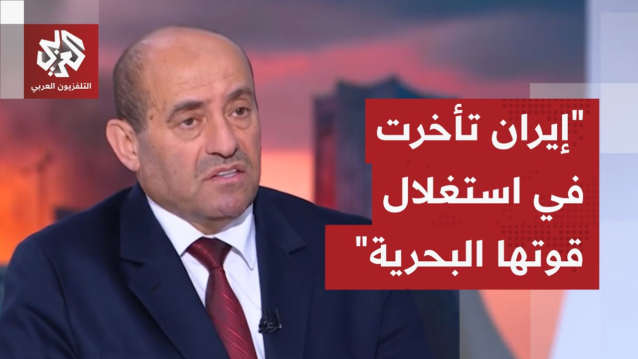 اللواء محمد الصمادي: التصعيد التدريجي وسياسة الانتظار سيؤديان إلى تدمير البحرية الإيرانية