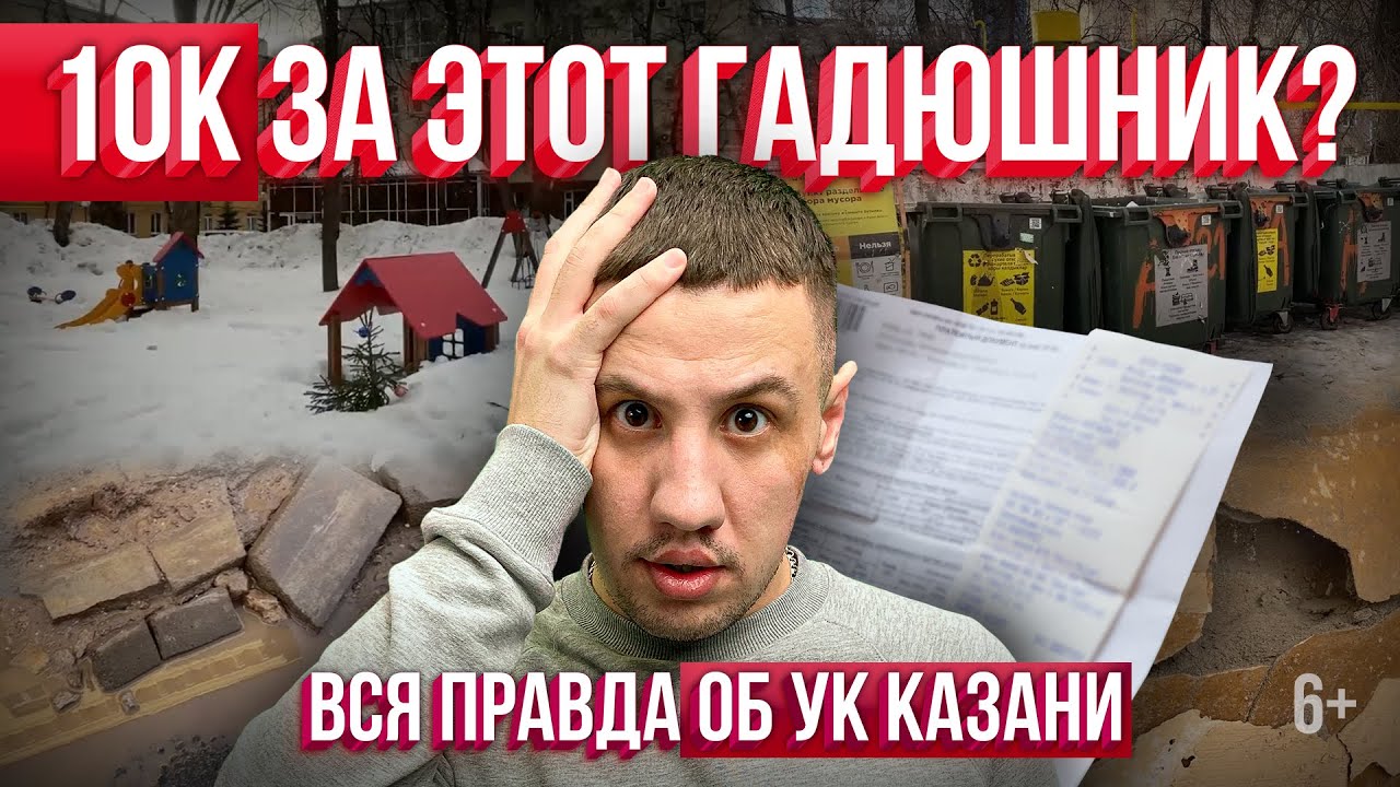 Антирейтинг УК Казани.Кто работает хуже? УК Заречье, Уютный дом, Авиастроительного, Московского р-на