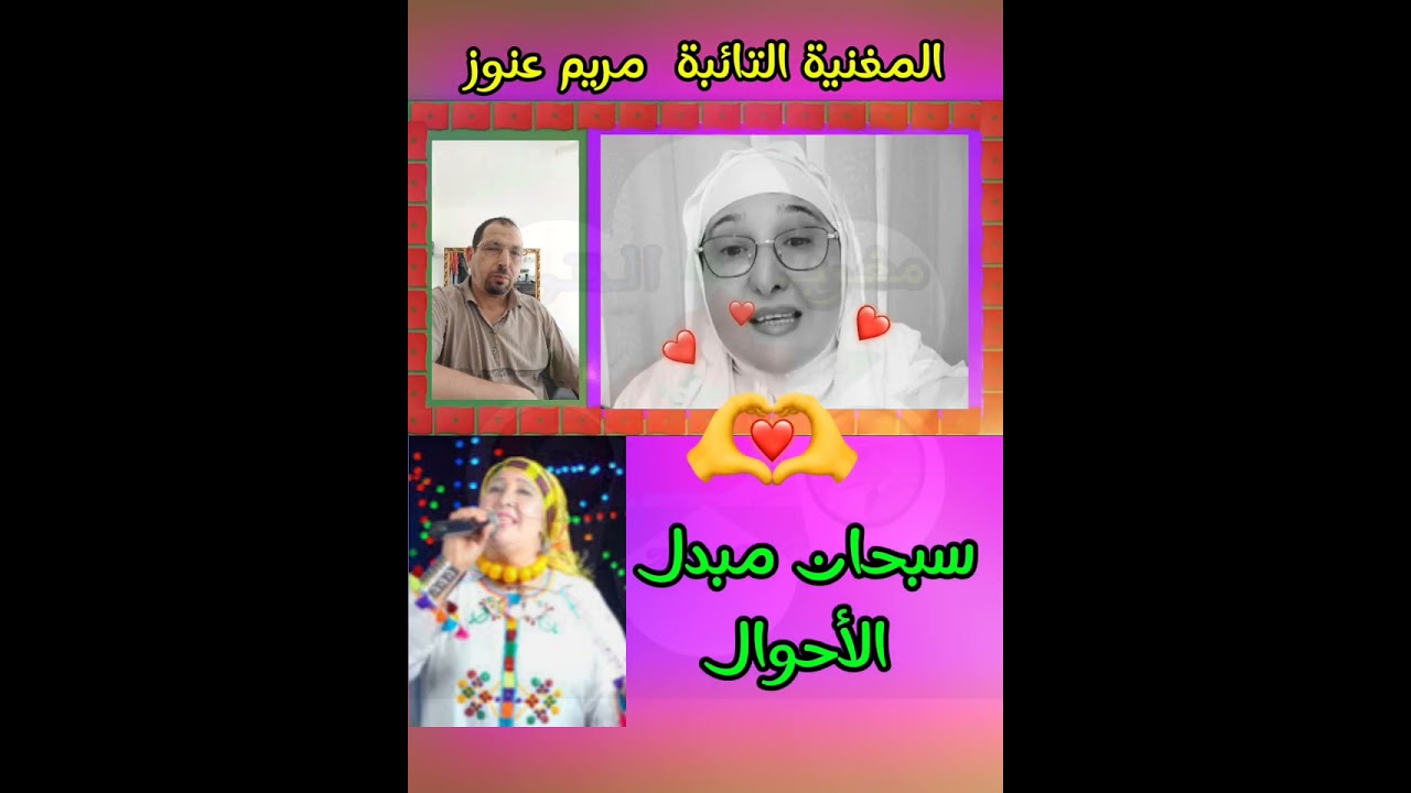 سمعوا الحقيقة للي قالت الفنانة الاطلسية مريم عنوز  بعدما  اعتزلت الغناء ❤️🫡