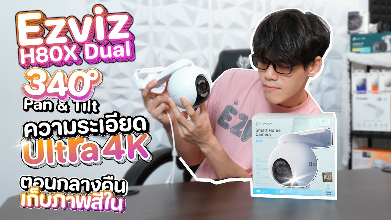 รีวิวกล้องวงจรปิด Ezviz H80x Dual ที่เก็บภาพตอนกลางเป็นนภาพสี.!!!!!!