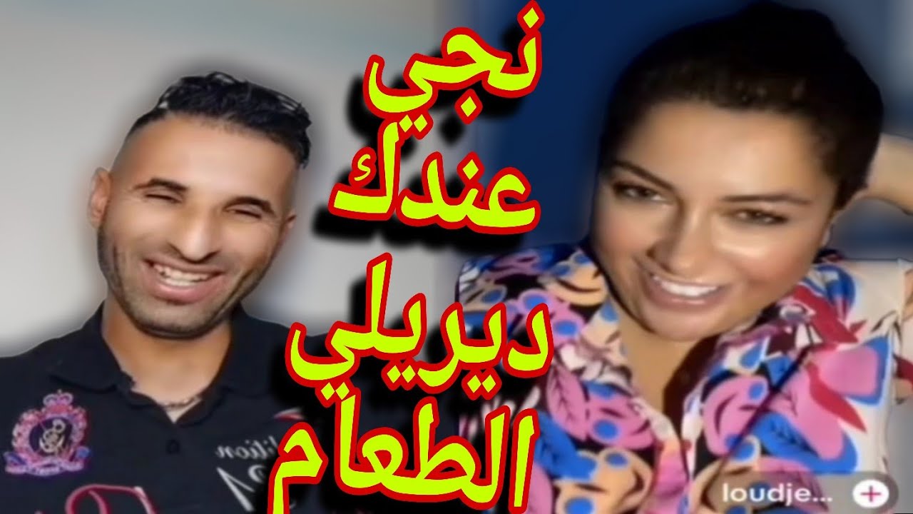 بوجمعة الدهزاوي وحمزة الشلفي: الظاهرة الجزائرية التي أضحكت الملايين على تيك توك! #بوجمعة_الدهزاوي