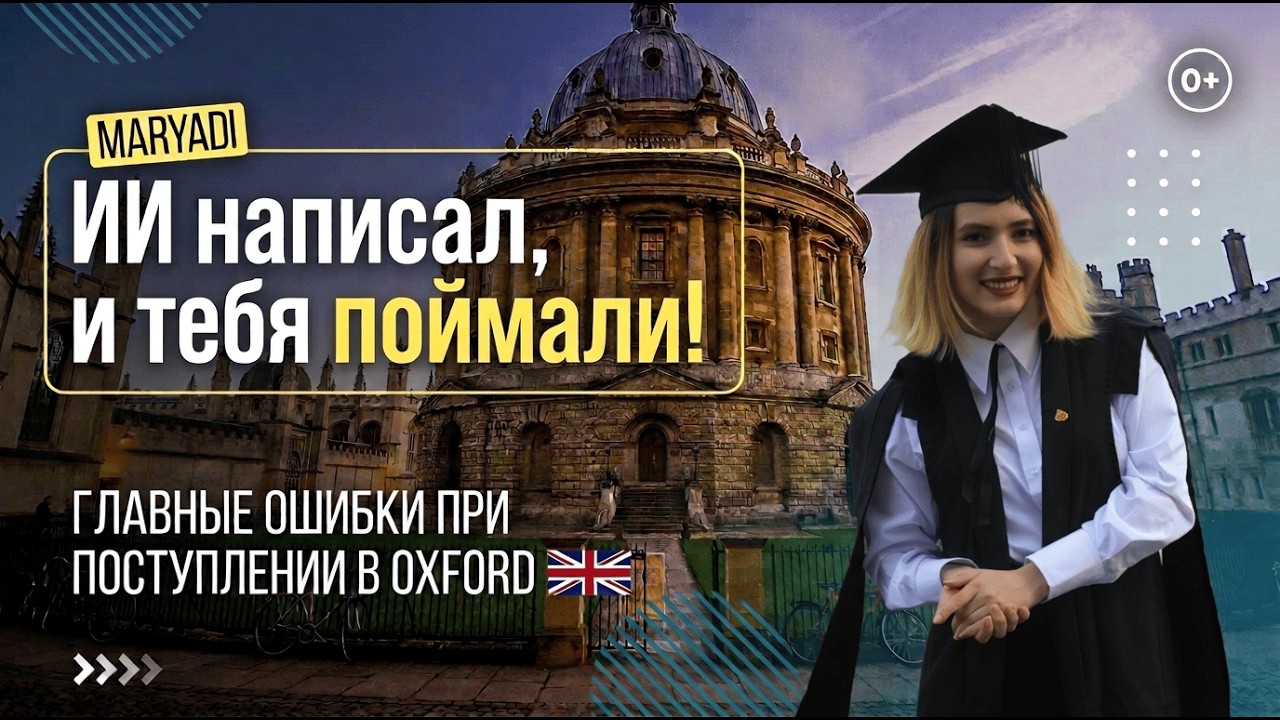 7 ошибок в Personal Statement | Как написать мотивационное письмо для Оксфорда и ВУЗов Англии