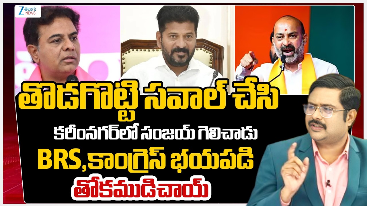 Zee Telugu News Editor Bharath Sensational Comments | Bandi Sanjay | Karimnagar Muncipal Election