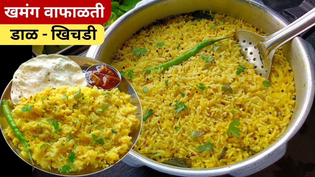 पचायला हलकी झटपट होणारी डाळ - खिचडी | Dal Khichdi recipe| Mug dal Khichdi | Khichdi recipe|