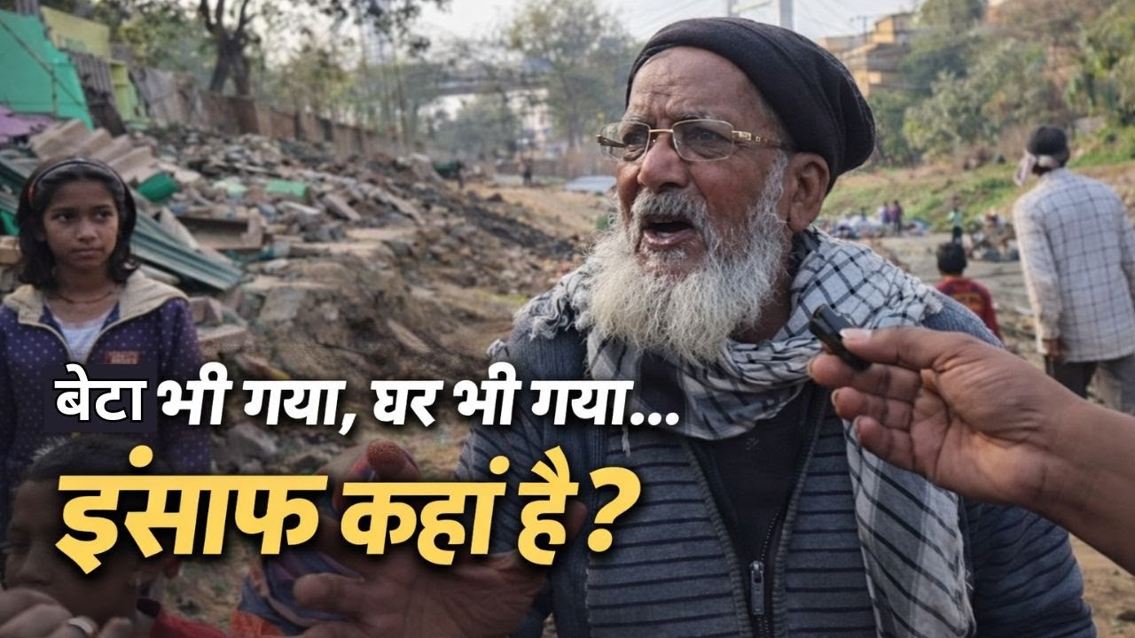 इस्लामनगर में बेटा खोया, डोरंडा रिवर साइड में पोकलेन ने उजाड़े आशियाने