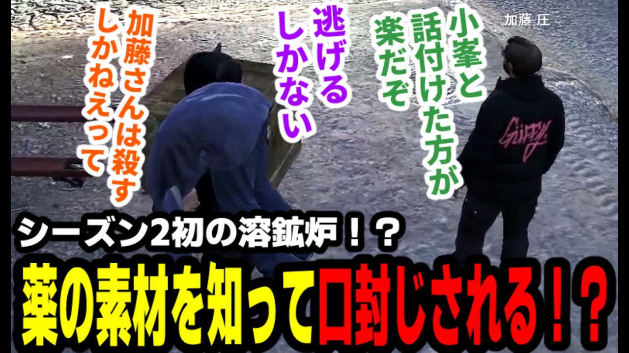 【#ストグラ】シーズン2初の溶鉱炉！？薬の素材を知って口封じされる！？【滅論の1日/高橋滅論/加藤圧/小峯玲/ボイラテンガリン/ノビーラング/ももみ/福田明宏】