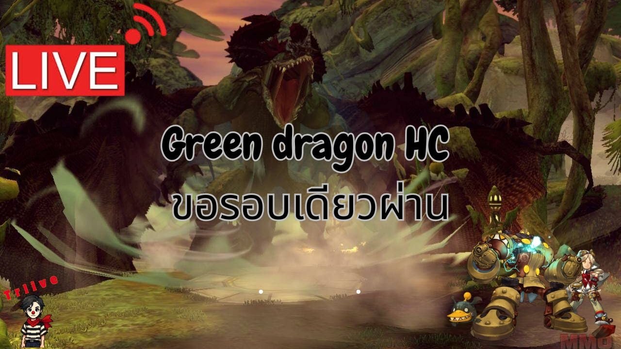 [⭕️LIVE DN Classic Ep.105] Green dragon HC แบบรอบเดียวผ่าน