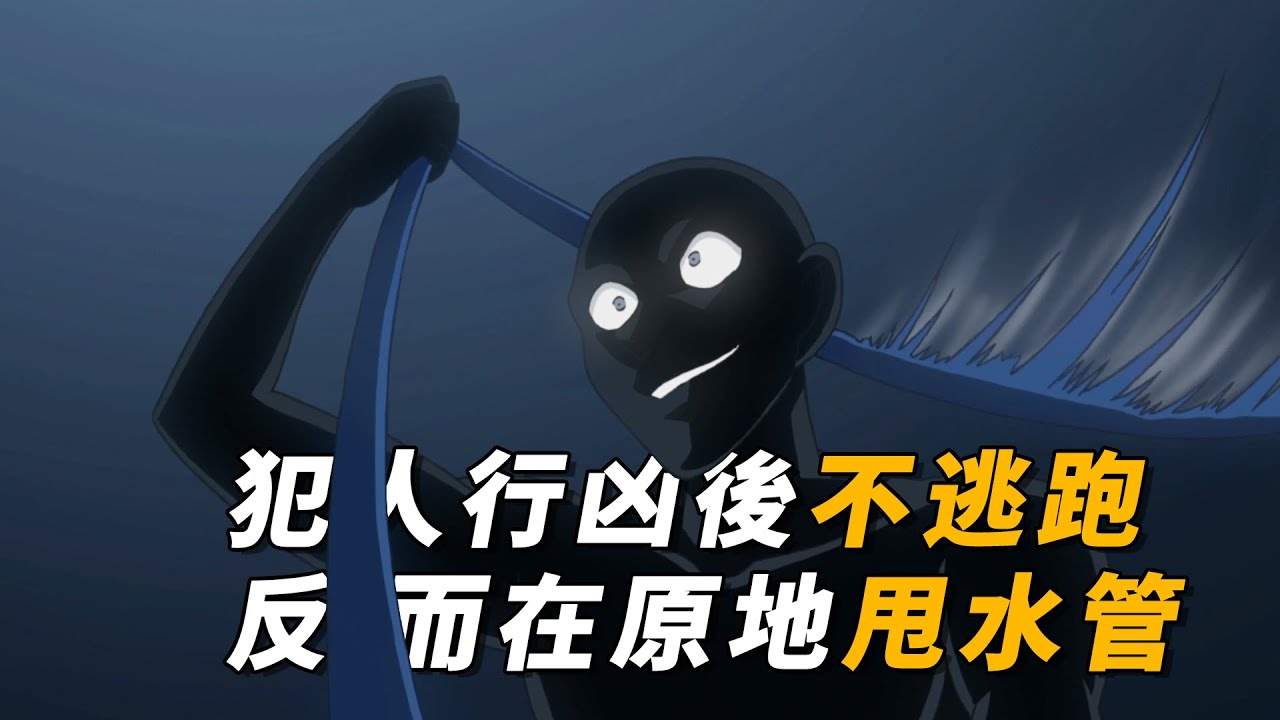 【马丁】离谱犯人，行凶后不逃跑，反而在原地甩水管！马丁带你重温柯南后期经典漫改剧集「好吃得要死的拉面2」