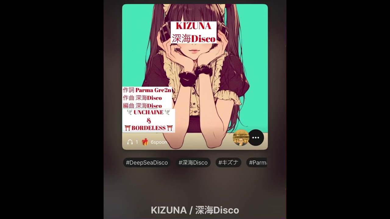 KIZUNA / 深海Disco