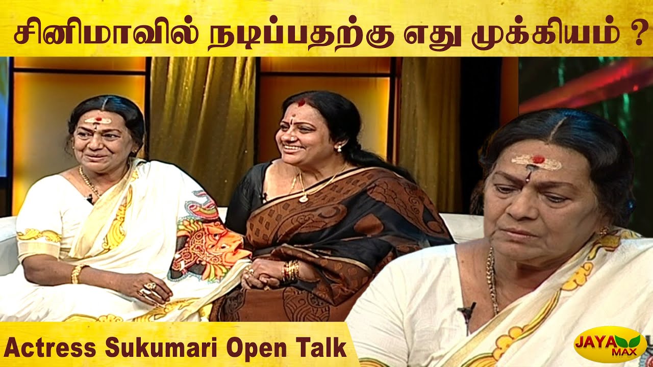 Actress Sukumari-யின் திரைப்பயணம் | Actress Sukumari Interview | Part 3 | Jaya Max