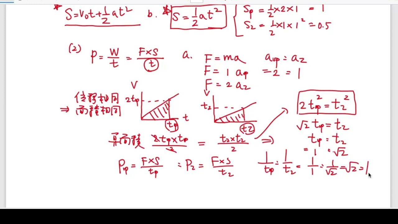 [難題]國三作功及功率的比較