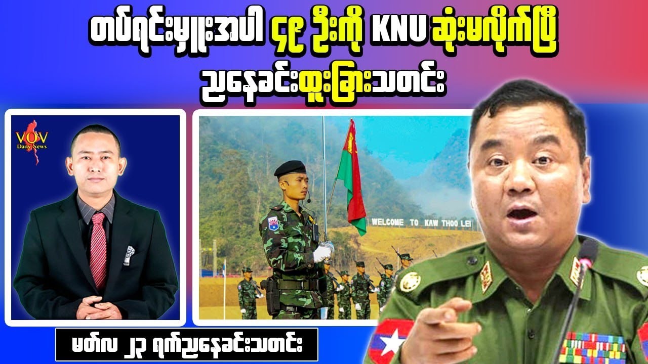 Myanmar Evening News (Mar 23) &ndash; KNU Brigade 5 Captures Military Bases, 49 Reported Killed