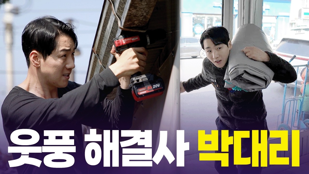 초봄이지만 아직 쌀쌀해요🤧 박군의 천막 달기 도전 [6시 내고향] | KBS 260403 방송
