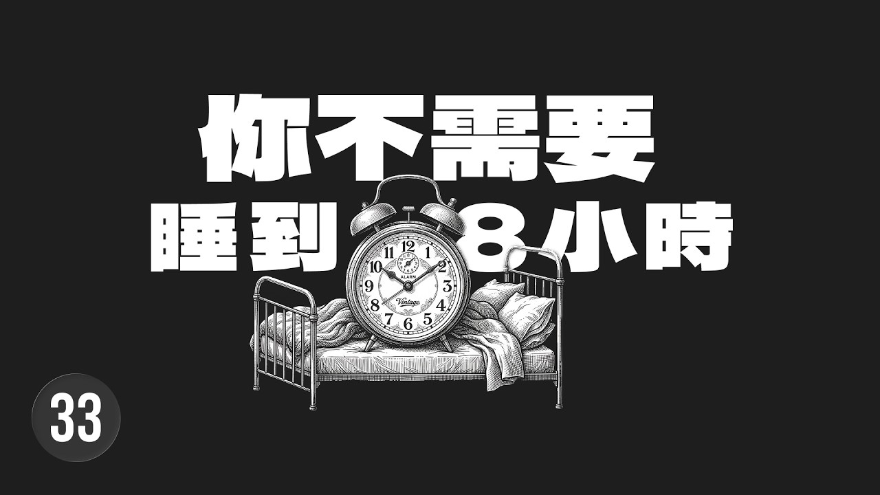 你以為的嚴重失眠，其實是工業革命後被「發明」的產物