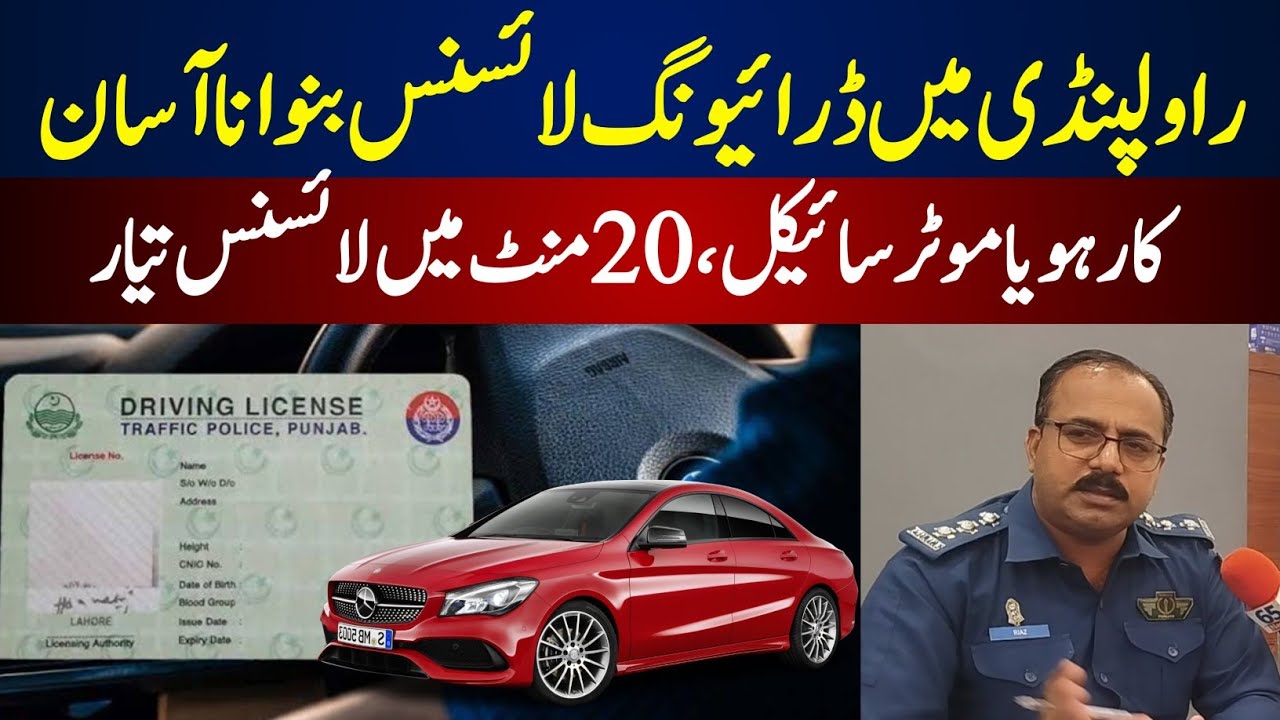 Rawalpindi Police Introduced Rapid Driving Licence Service for Public | Easy Driving Licence in Rwp