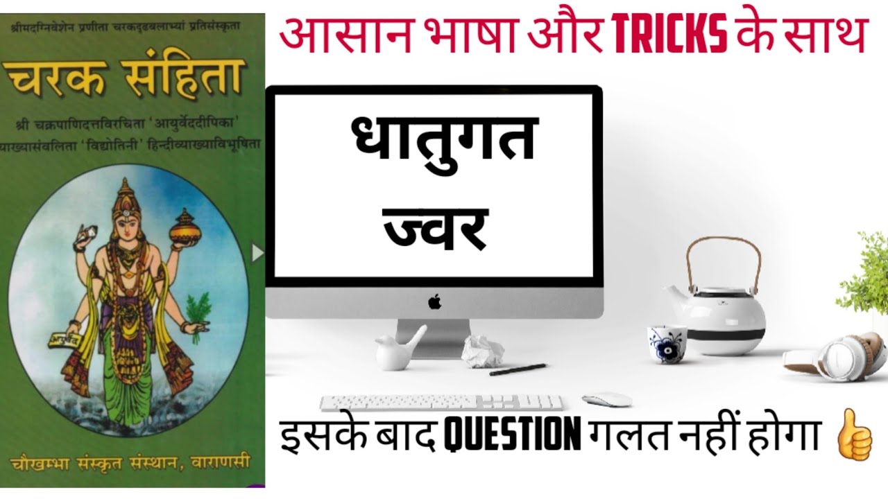 Dhatugata Jwara charaka chikitsa sthana jwara chikitsa
