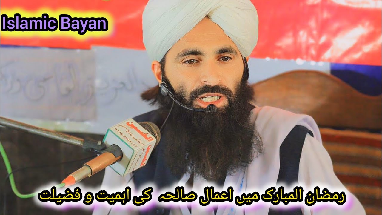 ramzan almubark mi amal saliha  ki ahamiyat aw fazilt ||Islamic Bayan poshto 2026||