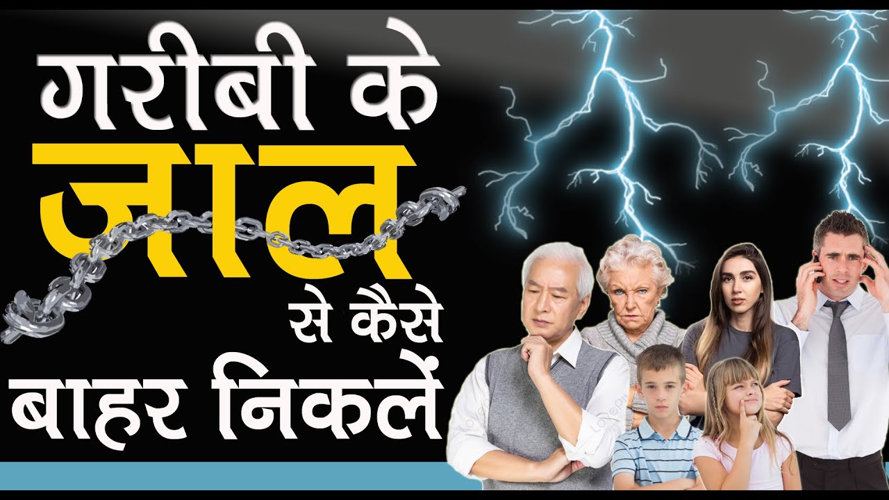 Middle Class Trap से कैसे बाहर निकलें || अमीर होने के 4 सिद्धांत