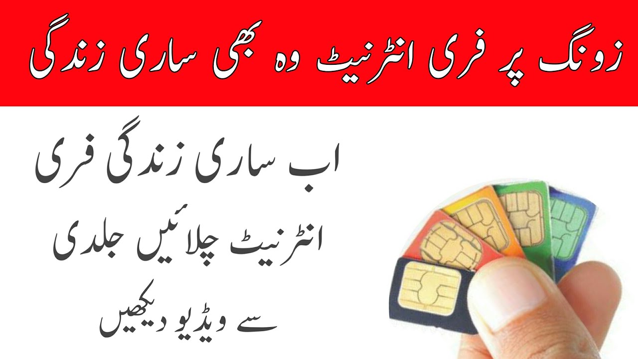Zong Unlimited Free Internet Tricks LifeTime 2019 || Technical Ansi