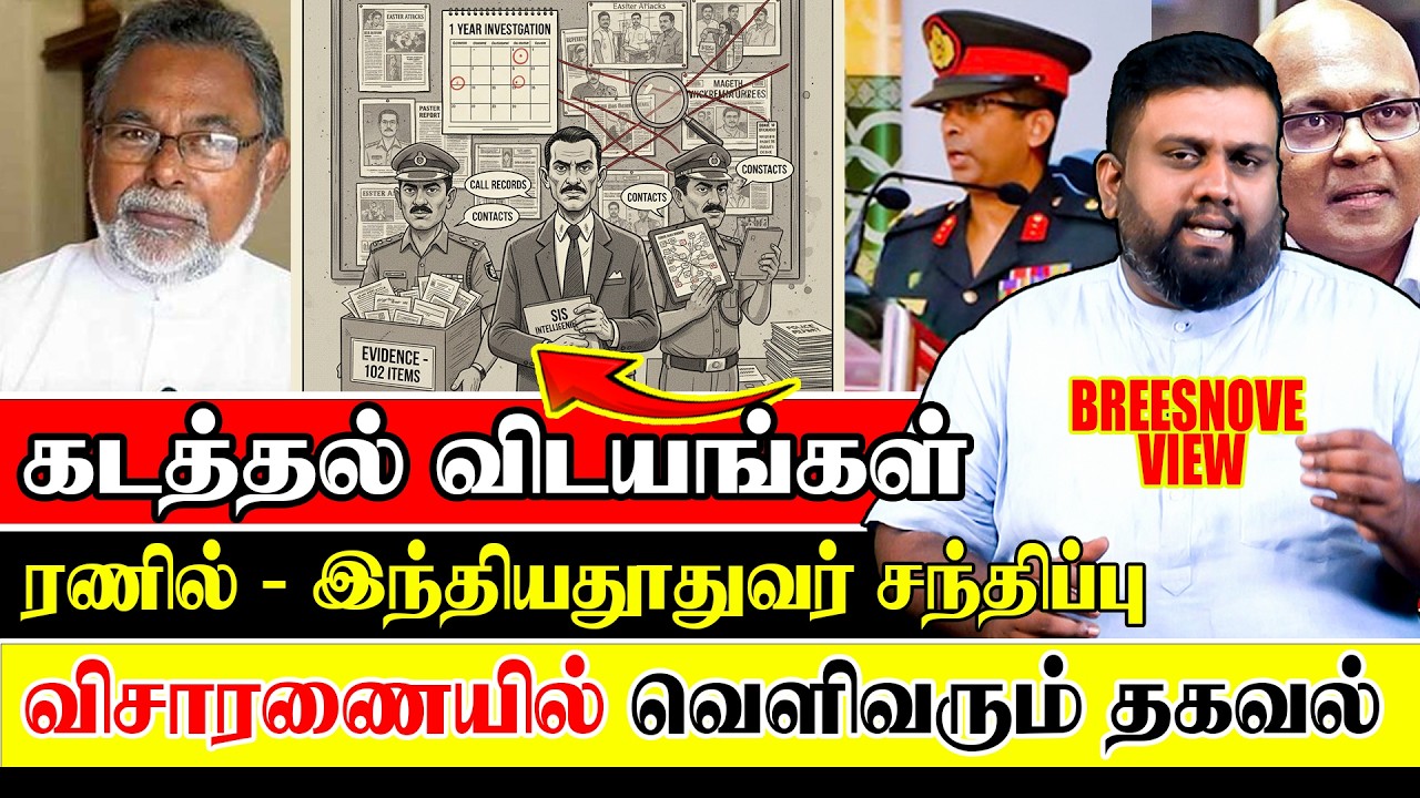 உயிர்த்த ஞாயிறு குண்டுவெடிப்பு முதல் தமிழர்கள் மீதான இனப்படுகொ*லை வரை வெளிவரும் உண்மைகள்! #Breesnove