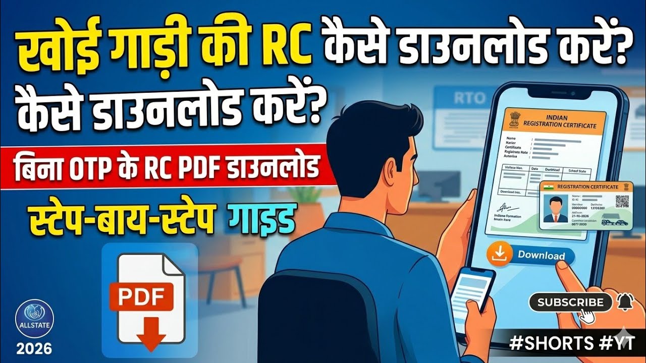 Lost Vehicle RC PDF Download Kaise Kare | बिना OTP के RC Pdf download करे | AllState #shorts#yt 2026
