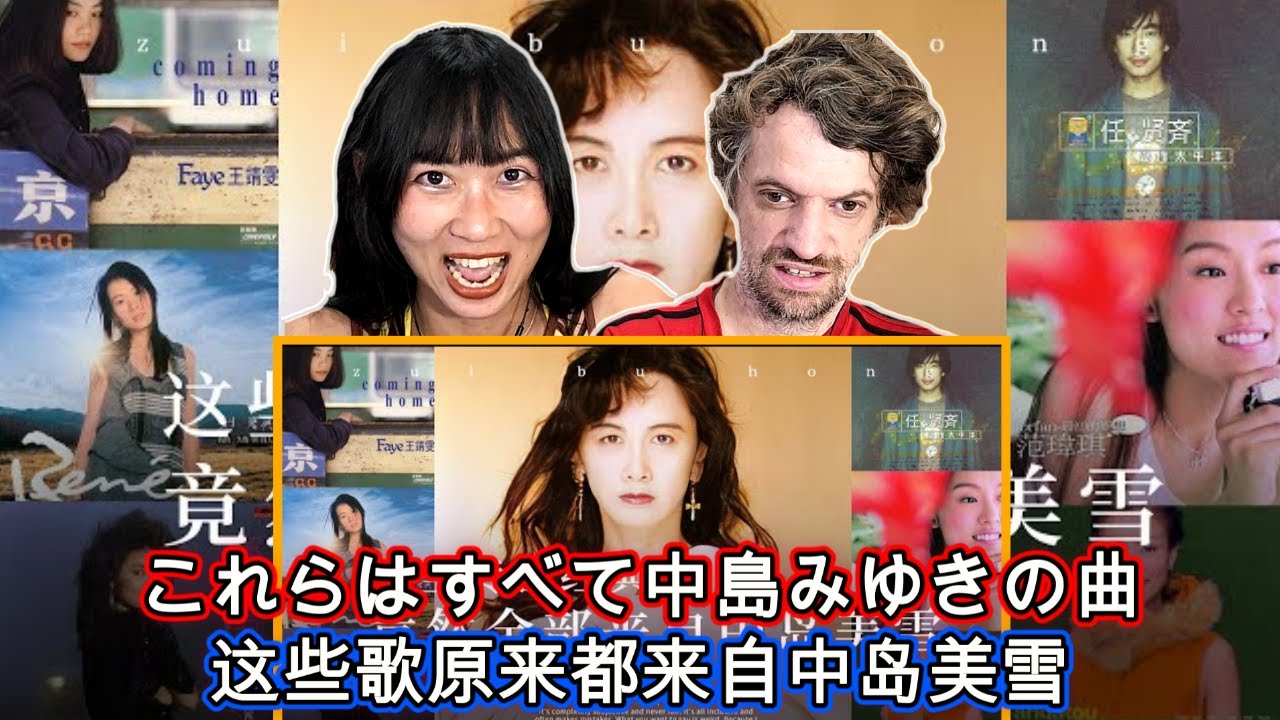 Feeding the Chinese music scene for 30 years? These songs are all from Miyuki Nakajima!