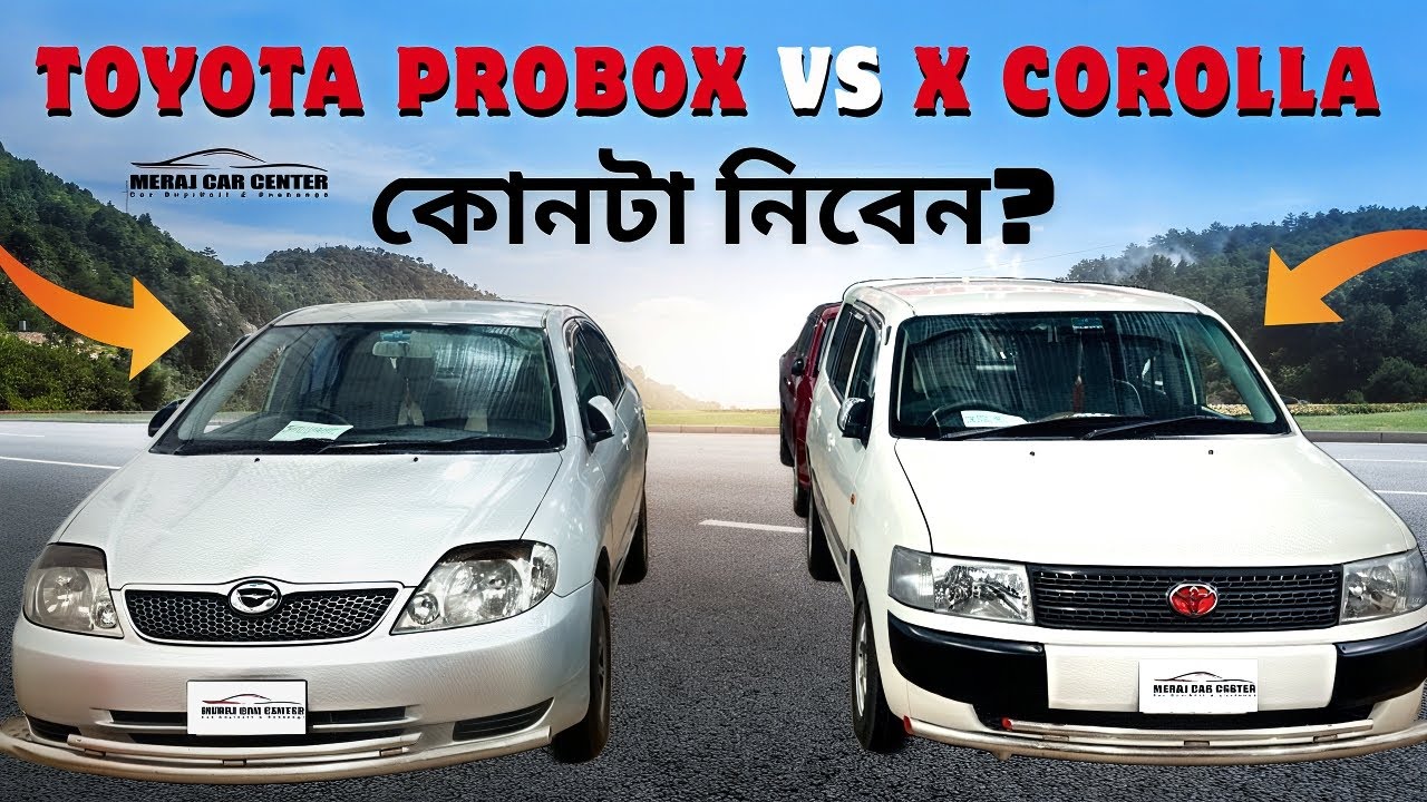 Toyota Probox VS X Corolla: কোনটা আপনার জন্য বেস্ট? | Toyota Probox Price In Bangladesh | Used Car