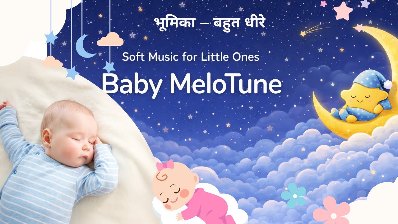 िशशु नींद संगीत 🌙 “नमस्ते, छोटी िसतारा” | Baby MeloTune (िह ं दी)