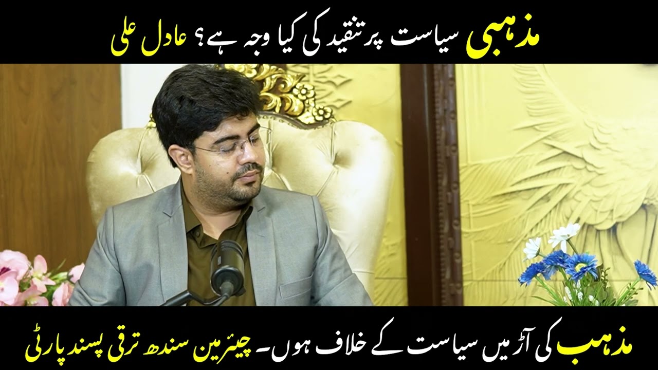 Why Religion Should Stay Away from Politics &ndash; Chairman STP on AdilCast