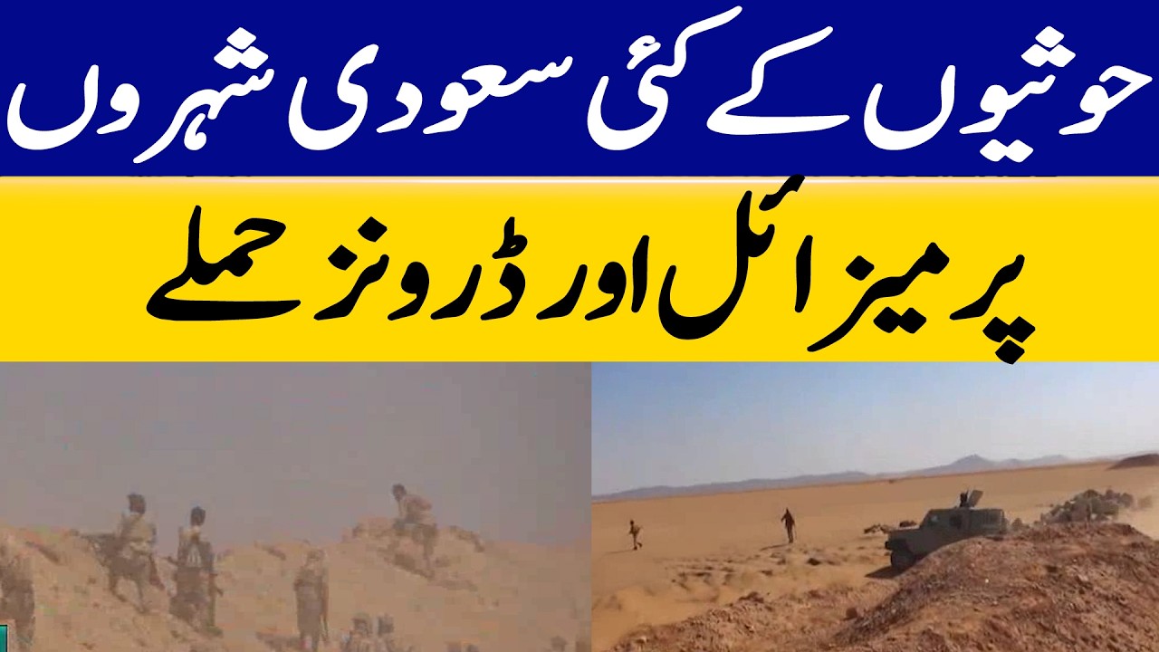 Houthis Launch Missile And Drone Attacks on Several Saudi Cities | Dawn News