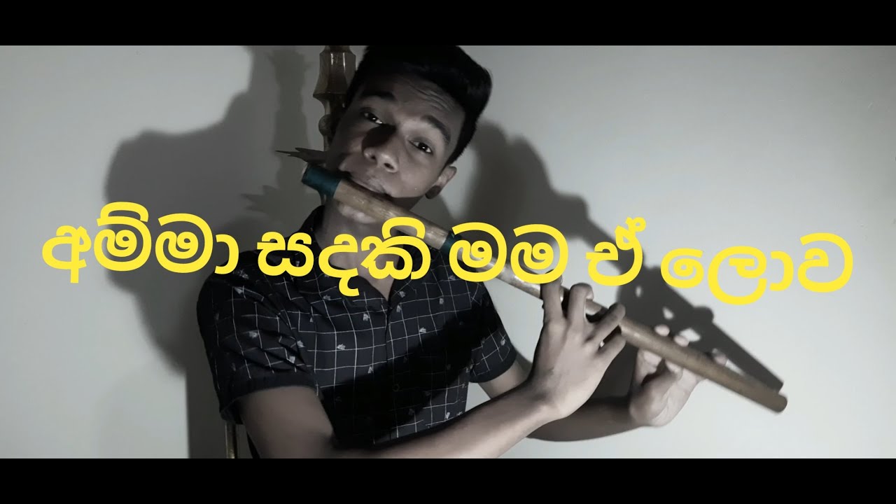 Amma sandaki song cover by/Sachintha Anuradha