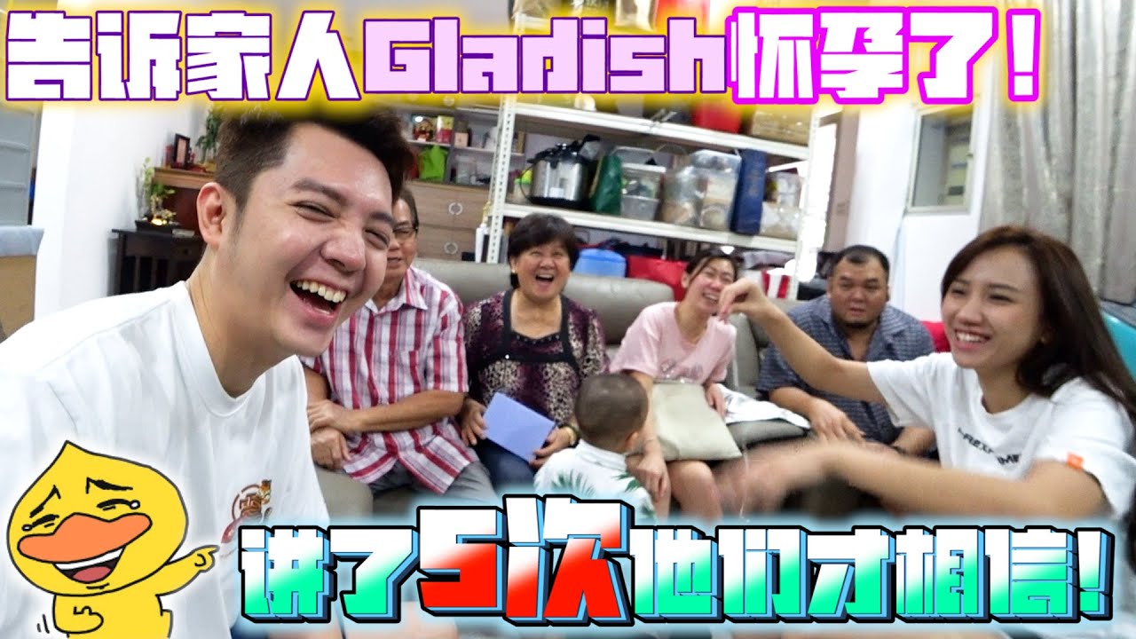 家人得知Gladish怀孕了的真实反应，讲了5次他们才相信LOL!