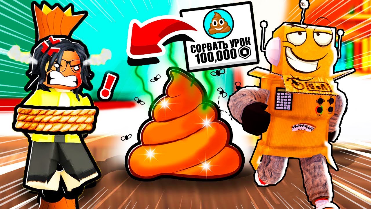 Я СОРВАЛ ВСЕ УРОКИ ЗА 100.000 РОБУКСОВ УЧИТЕЛЬНИЦУ ЧЕЛЛЕНДЖ! НУБ И ПРО ВИДЕО ROBLOX