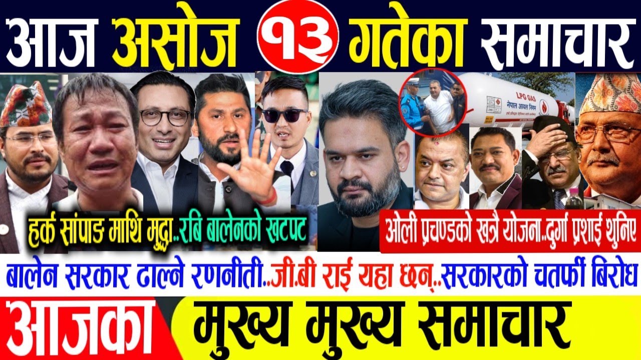 Today news🔴Nepali news | aaja ka mukhya samachar | nepali samachar live | nepali khabar live news