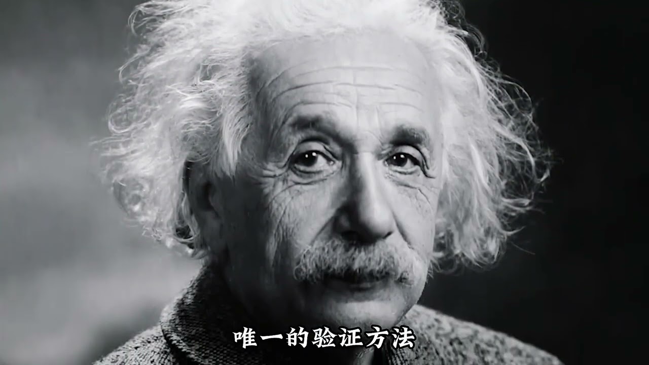 爱因斯坦的革命：揭示时空弯曲之谜