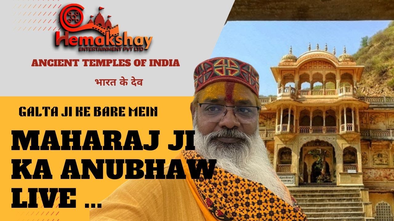 GALTA JI KE BARE MEIN MAHARAJ JI KA ANUBHAV | Hemakshay Entertainment live