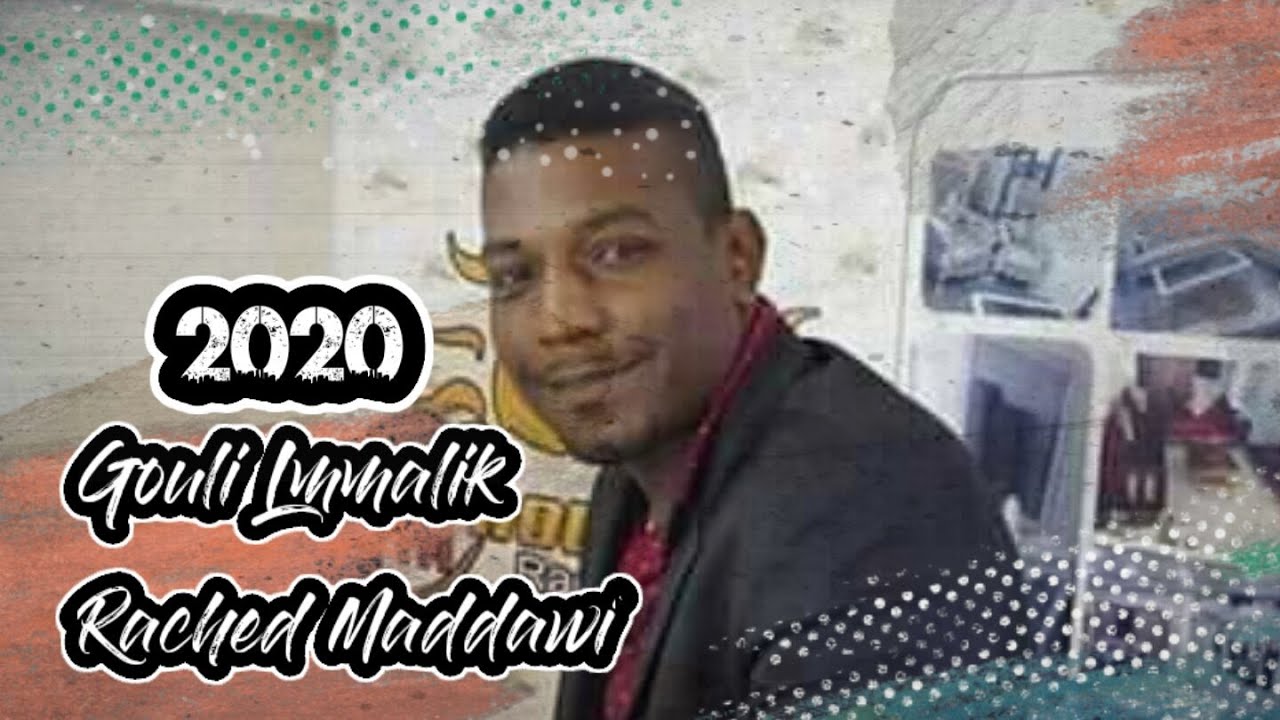 جديد الفنان الشعبي رشاد مداوي قولي لماليك 2020 Rached Medawi Gouli Lmmalik