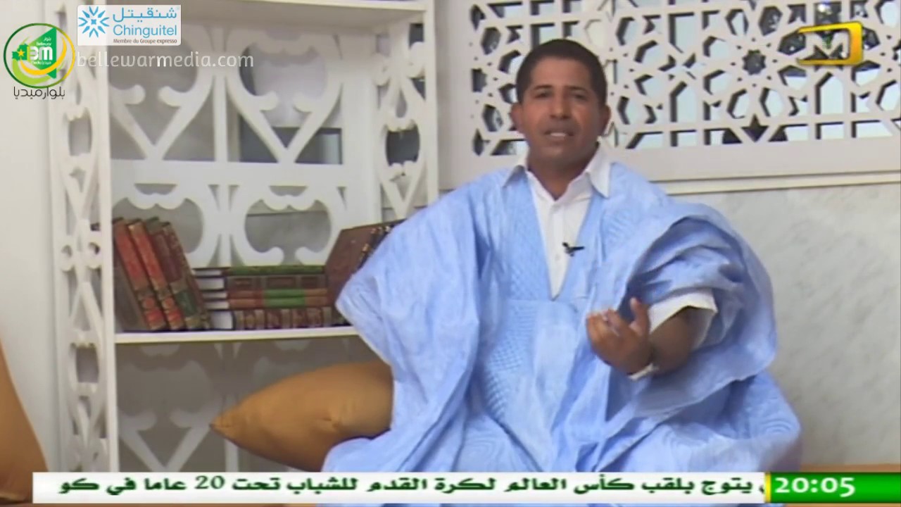 سحر البيان مع د.الشيخ سيدي عبد الله – الشاعر محمد البيضاوي - الباشا – قناة الموريتانية