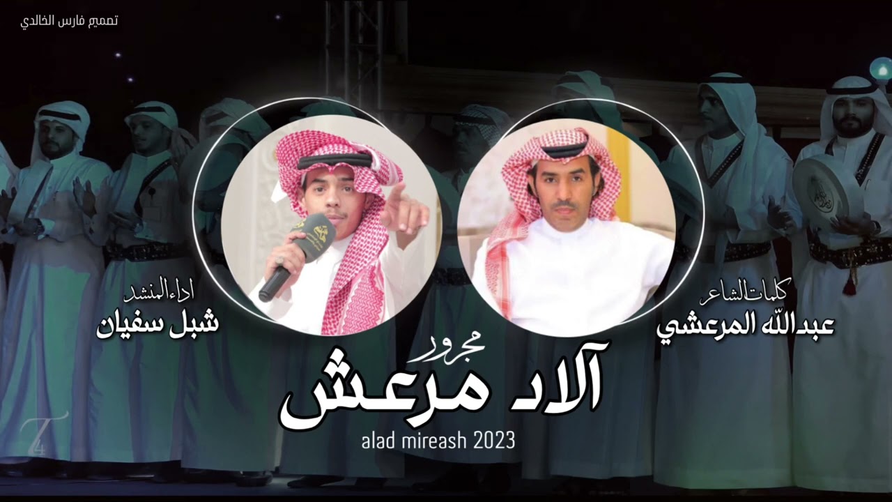 مجرور الاد مرعش كلمات عبدالله المرعشي     آداء شبل سفيان