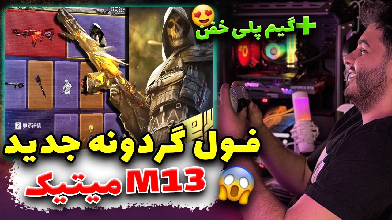 فول کردن گردونه M13 میتیک + گیم پلی ⚡️Full Lucky draw M13 Call of duty Mobile + GamePlay