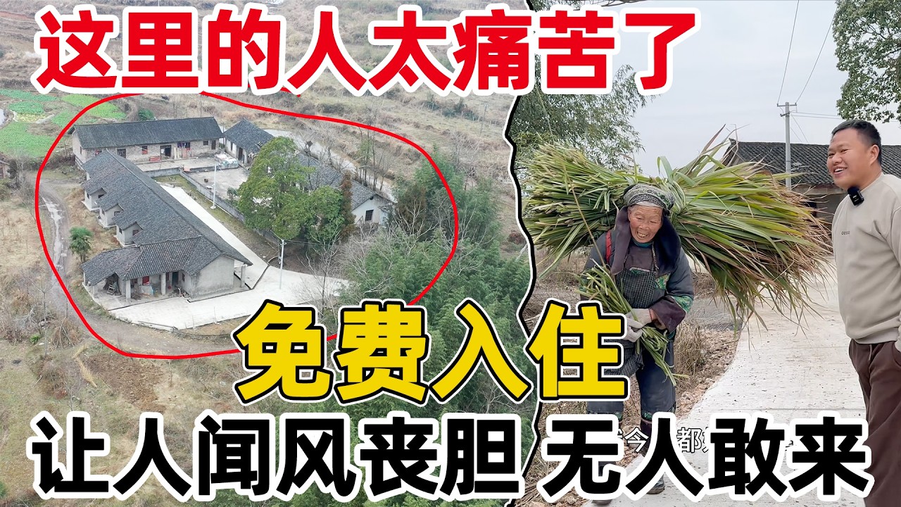 湖南大山发现四合院，可以免费认领入住，却让人闻风丧胆 不敢靠近？