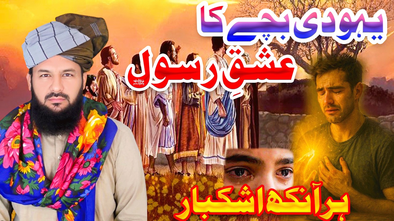 Bachy Ka Ishq e Rasool ﷺ | Qari Ikram Saeedi New Bayan 2026 | Very Emotional Bayan