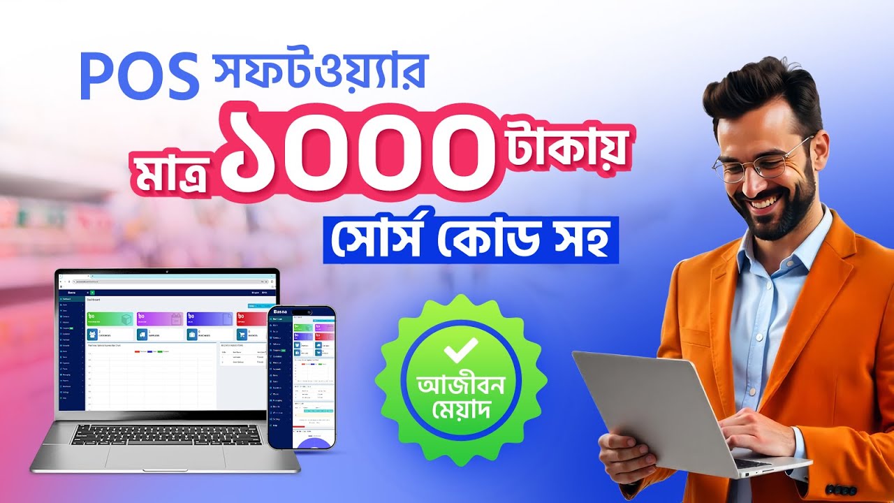 🔥Best POS Software in Bangladesh | Affordable & Easy to Use | Only 1000 BDT