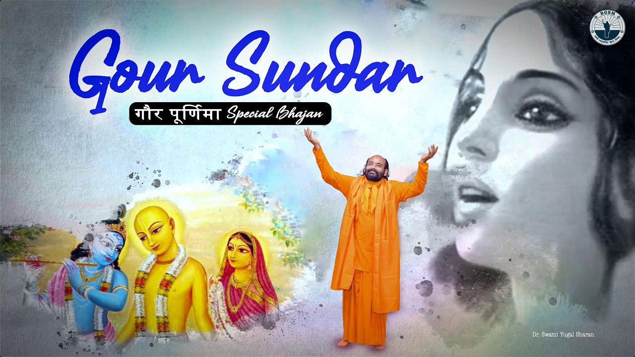 Gaura Purnima Bhajan | Gaurang Sundaram Nabadwip Dham | Swami Yugal Sharan