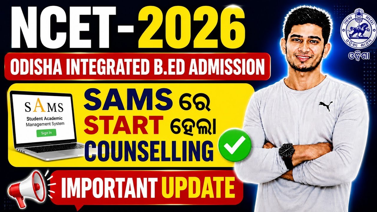 ODISHA INTEGRATED B.ED ADMISSION PORTAL OPEN❤️//IMPORTANT UPDATE
