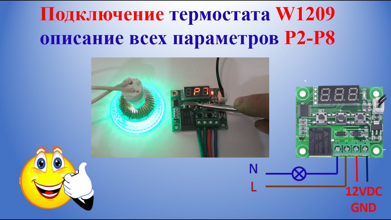 Программирование термостата W1209 и настройка програм Р2-Р8 |Thermostat programming W1209