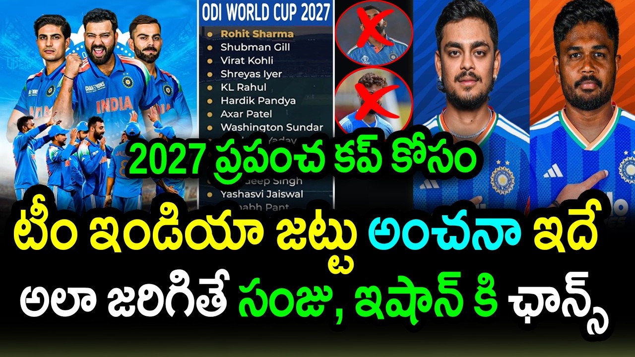 Who Will Play 2027 World Cup? 🤔 Team India's Probable 2027 WC Squad | ODI World Cup 2027 Updates