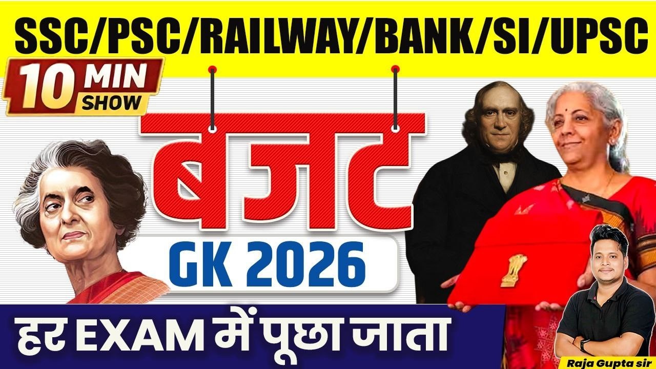 Budget 2026 | बजट 2026 Gk |Budget 2026 Highlights | Budget important Questions | Current Affairs2026