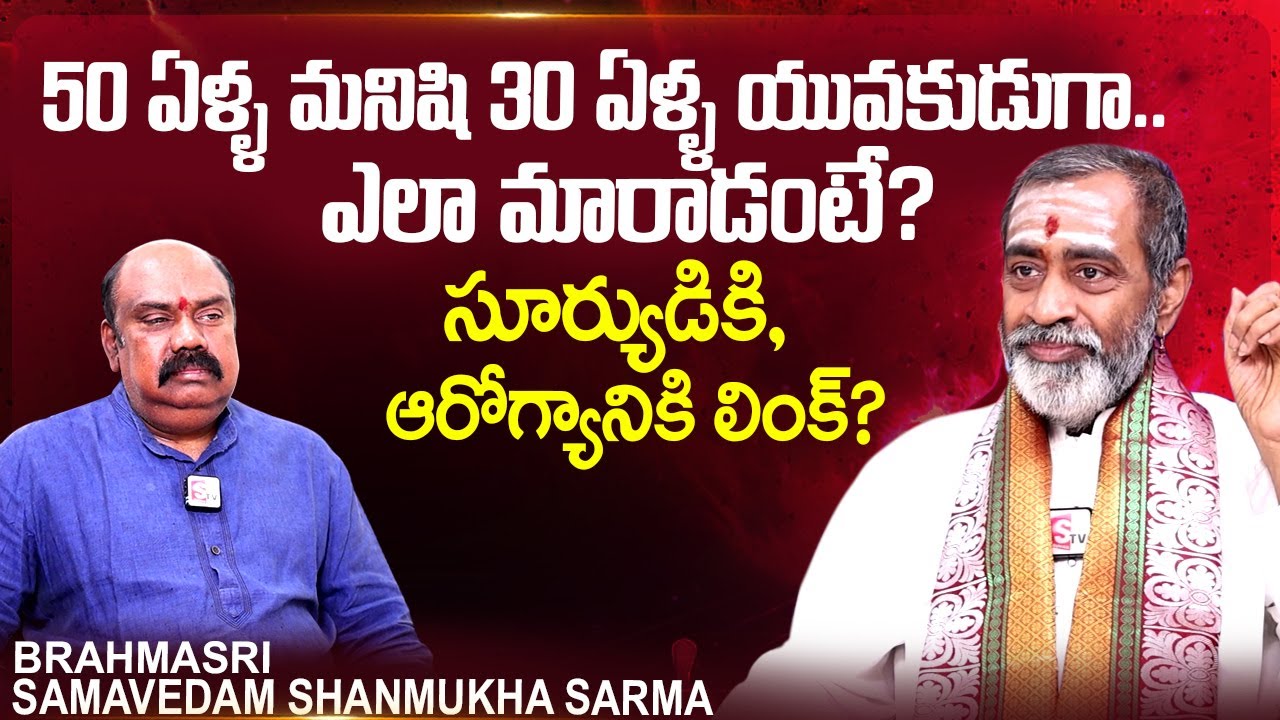 Brahmasri Samavedam Shanmukha Sarma Exclusive Interview | Maa Sharma | @sumantvtimes